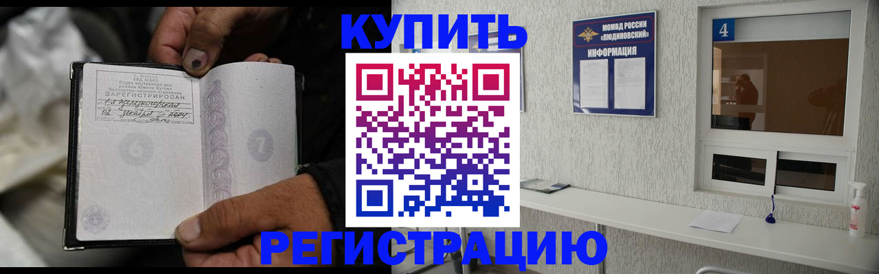 прописка для работы в Ревде