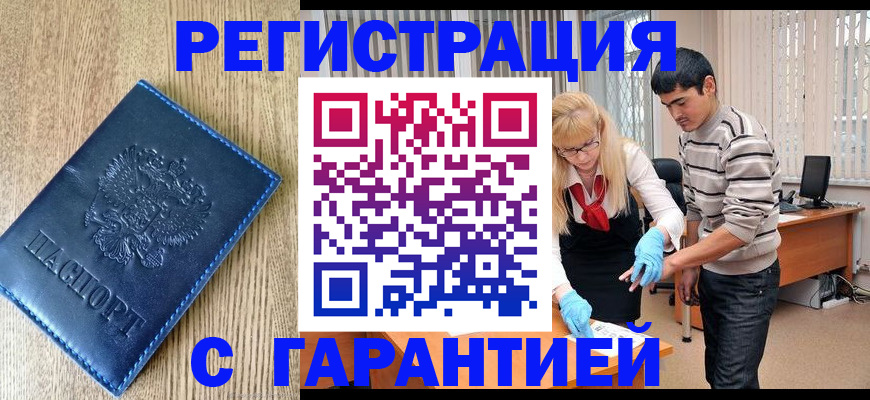 временная прописка в Ревде